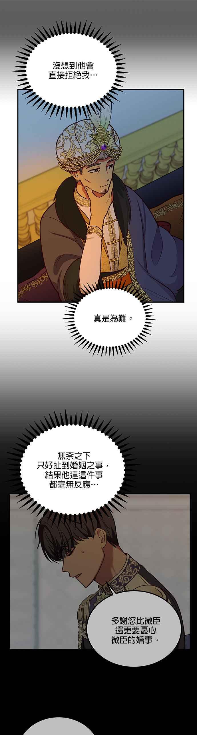 《神灯精灵亚美娜》第53话 第24页