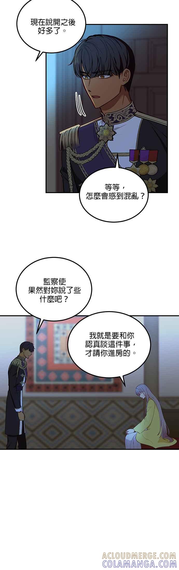 《神灯精灵亚美娜》第53话 第5页