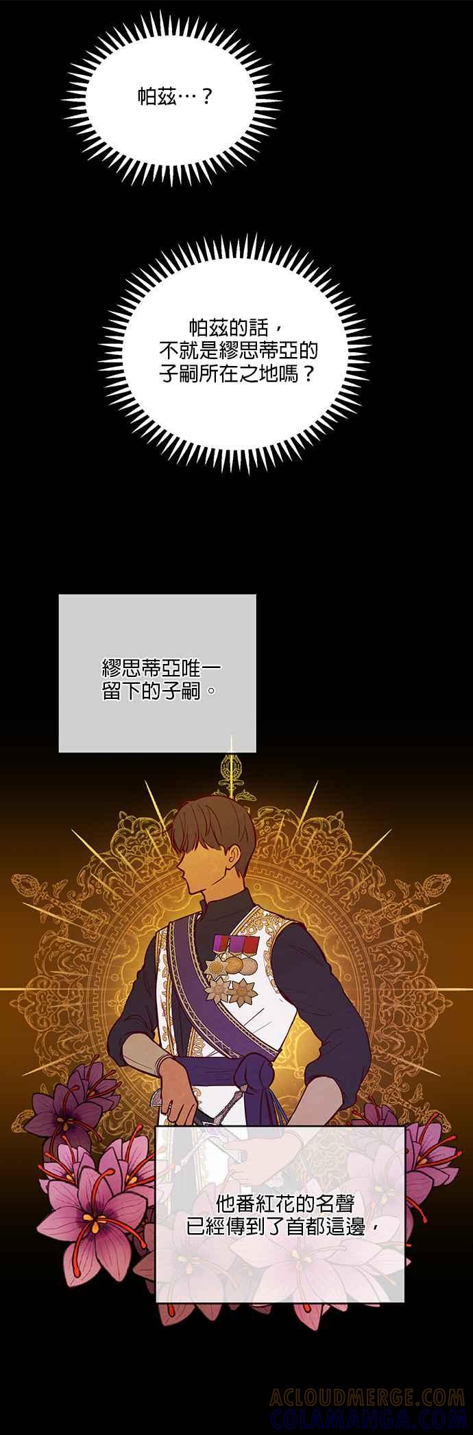 《神灯精灵亚美娜》第53话 第21页