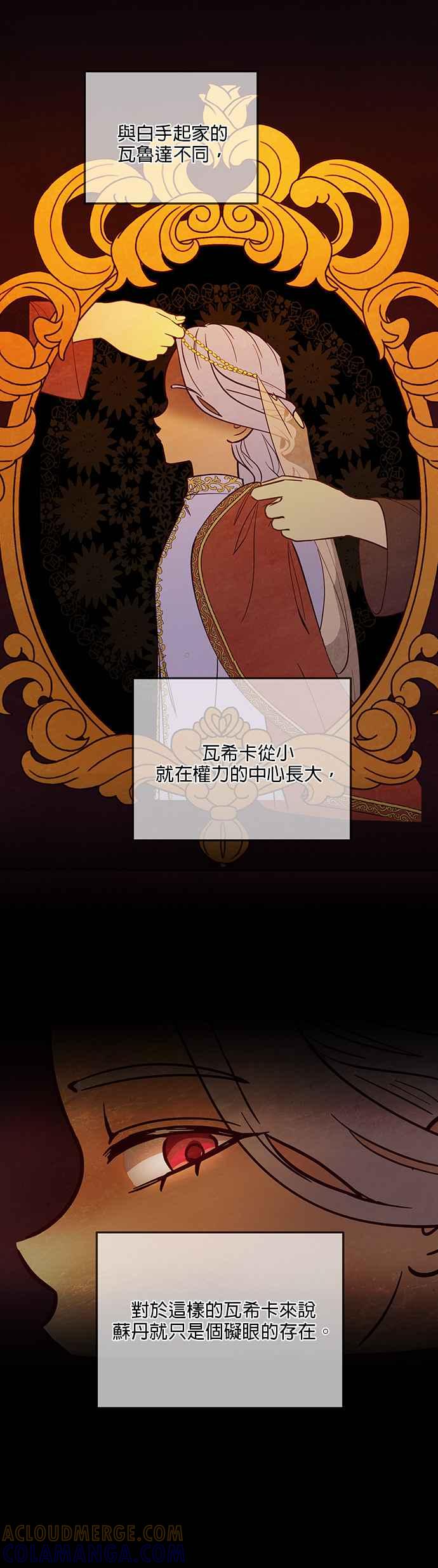 《神灯精灵亚美娜》第53话 第17页