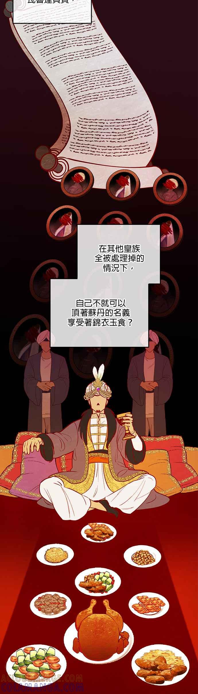 《神灯精灵亚美娜》第53话 第13页