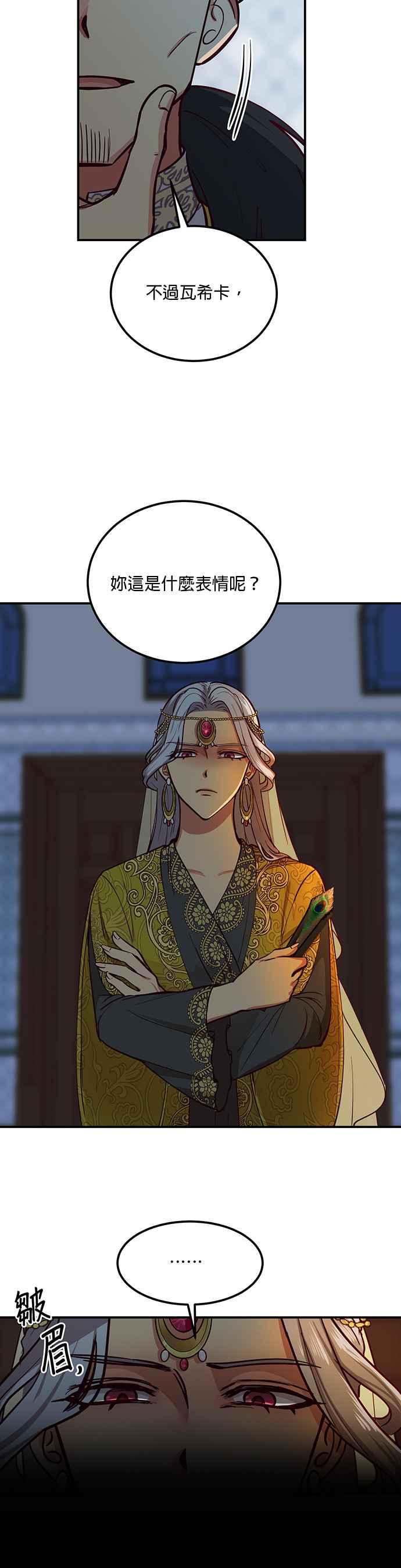 《神灯精灵亚美娜》第53话 第28页