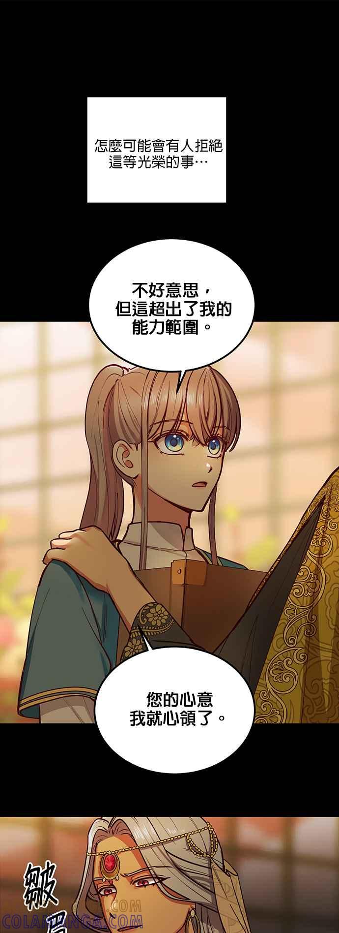 《神灯精灵亚美娜》第53话 第31页