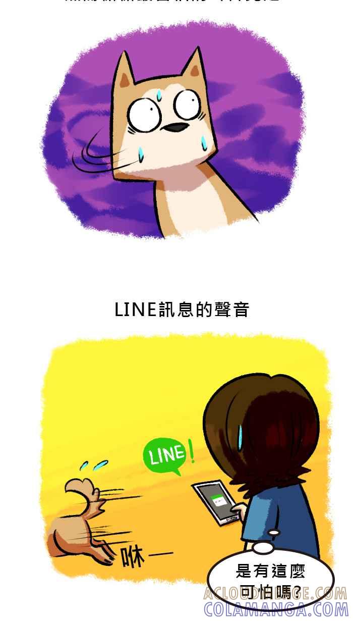 《柴犬周记》第54话 第4页