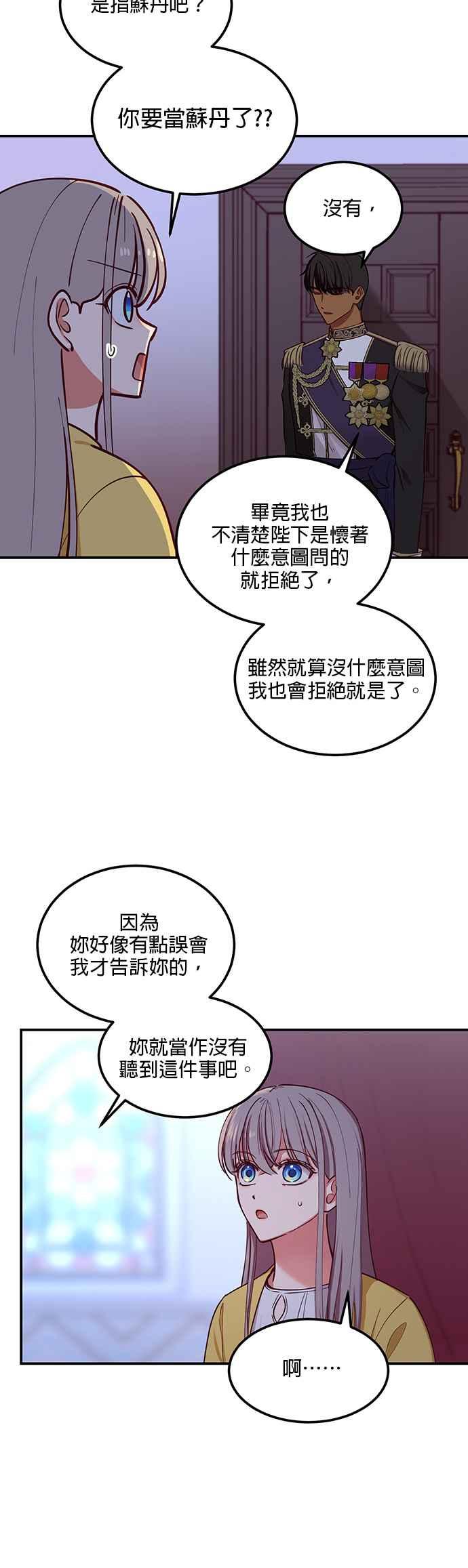 《神灯精灵亚美娜》第54话 第20页