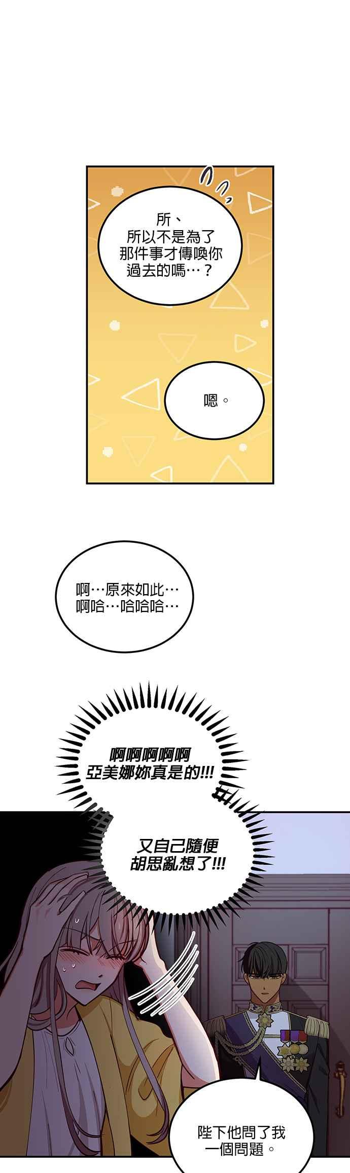 《神灯精灵亚美娜》第54话 第18页
