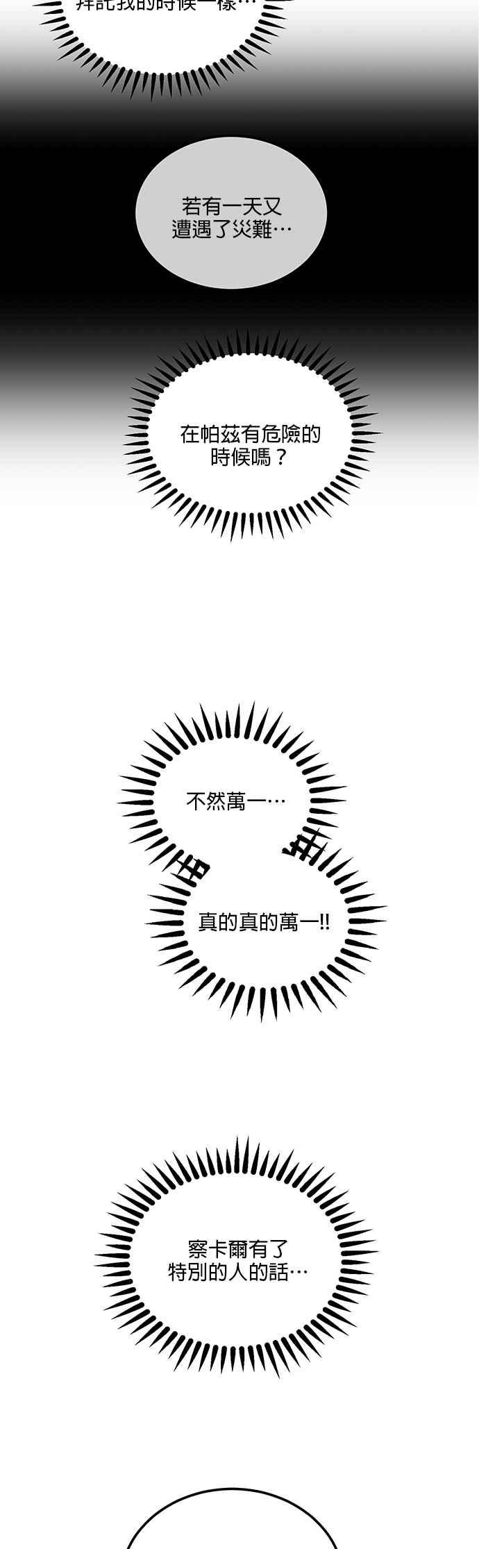 《神灯精灵亚美娜》第54话 第22页