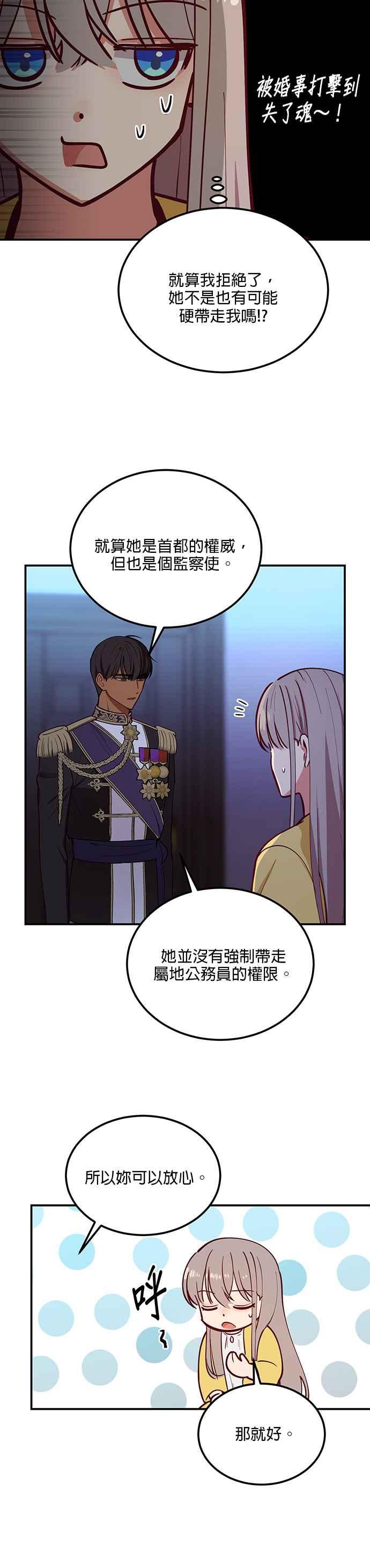 《神灯精灵亚美娜》第54话 第16页