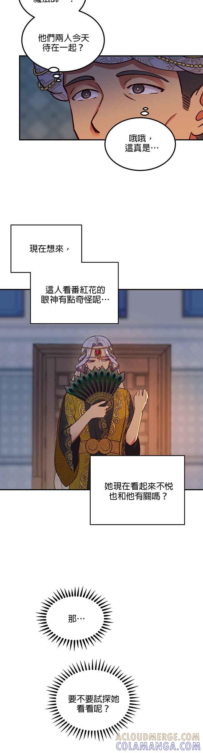 《神灯精灵亚美娜》第54话 第3页