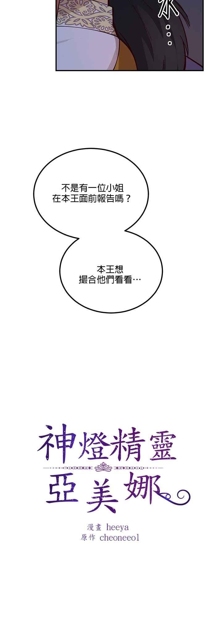 《神灯精灵亚美娜》第54话 第8页
