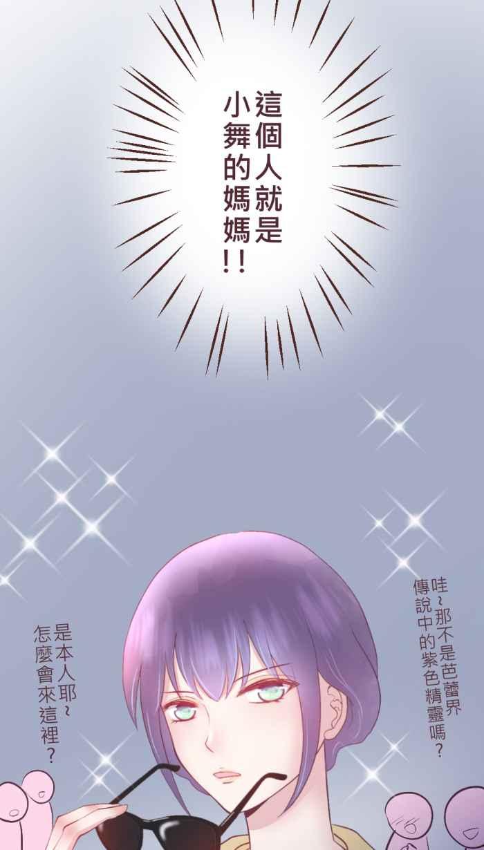 《胡桃钳的秘密》[第二季] 第13话 意外 第35页