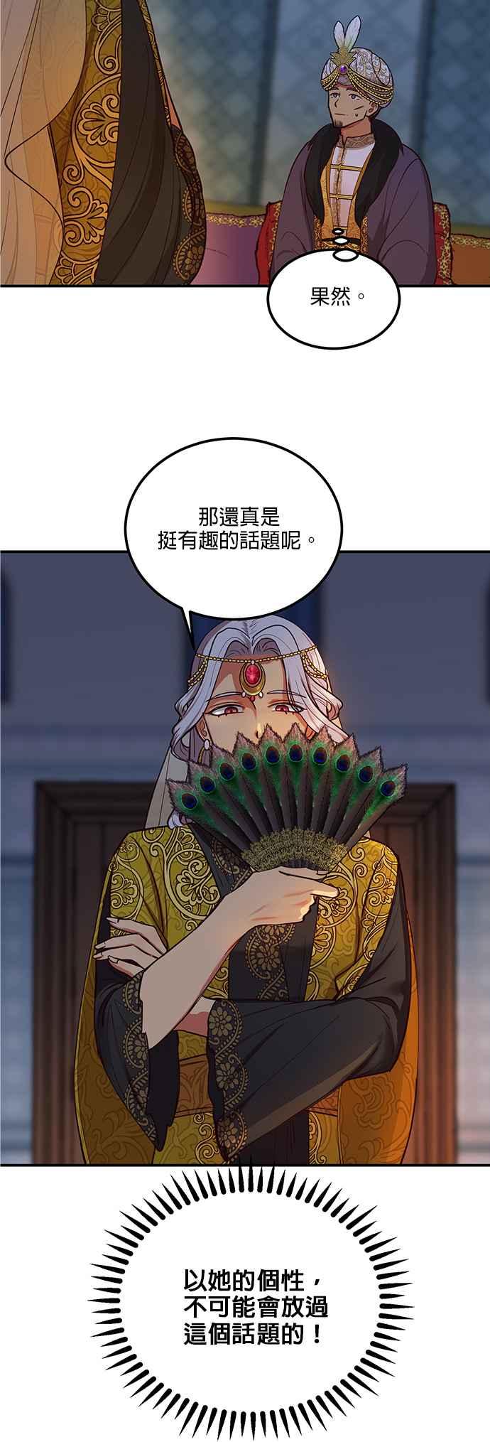 《神灯精灵亚美娜》第54话 第6页