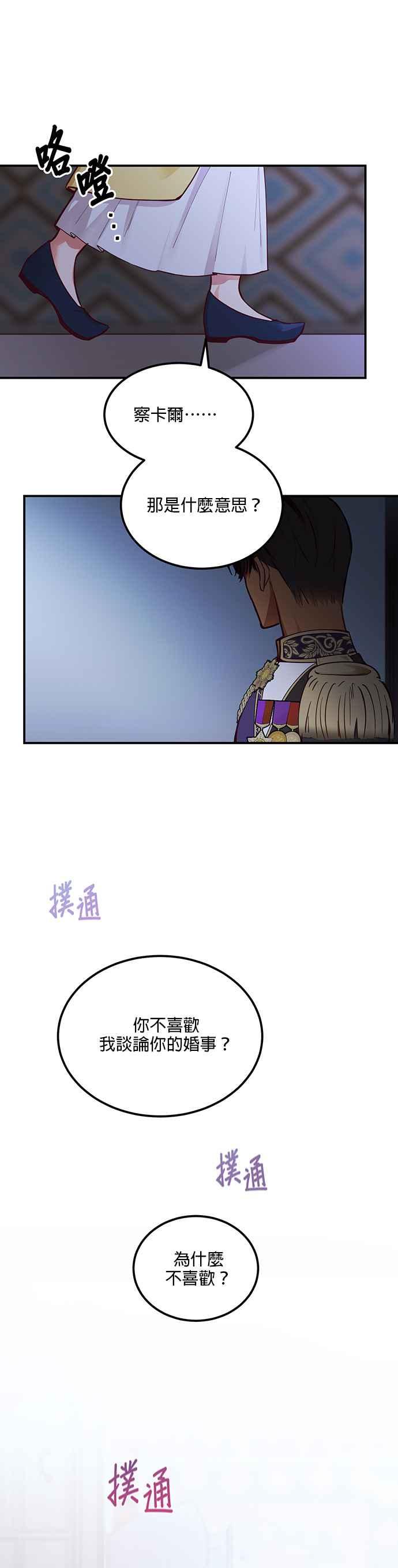 《神灯精灵亚美娜》第54话 第30页