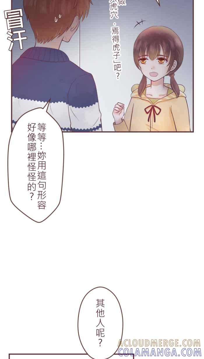 《胡桃钳的秘密》[第二季] 第13话 意外 第31页