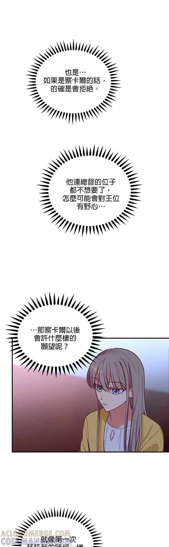 《神灯精灵亚美娜》第54话 第21页