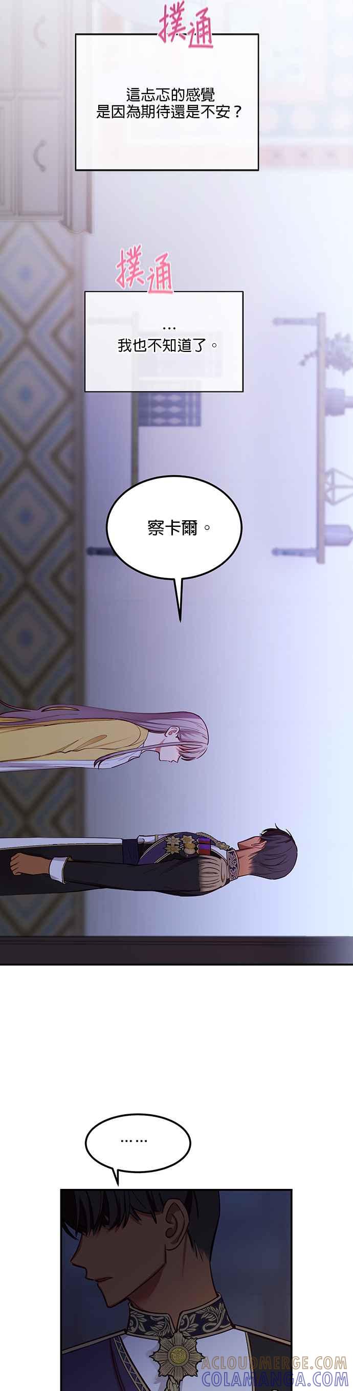 《神灯精灵亚美娜》第54话 第31页
