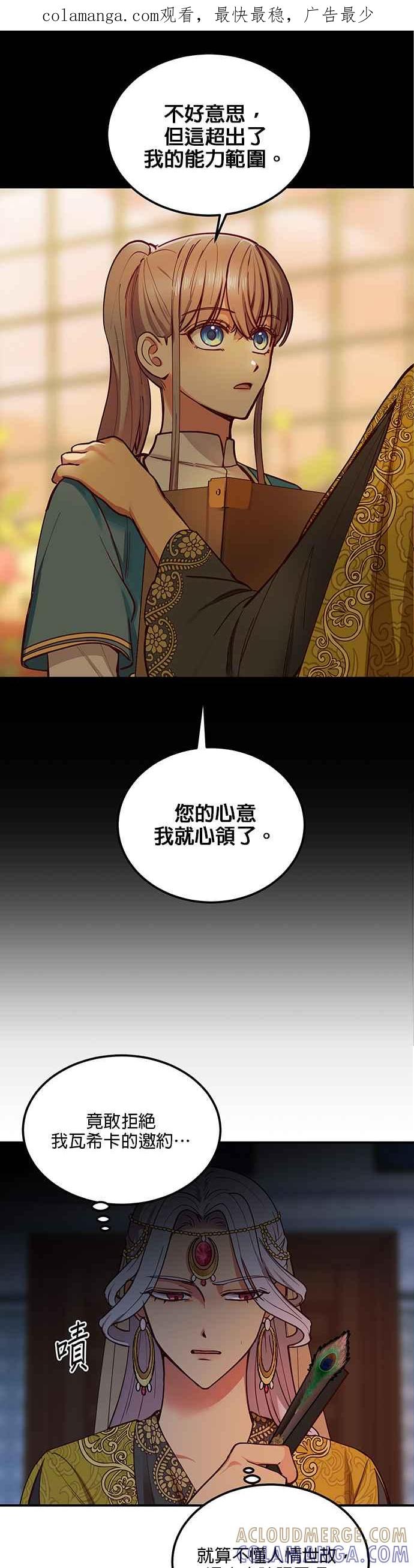 《神灯精灵亚美娜》第54话 第1页