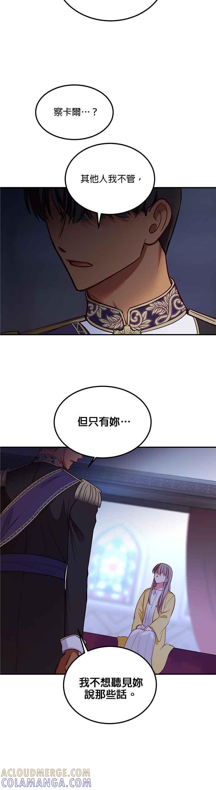 《神灯精灵亚美娜》第54话 第25页