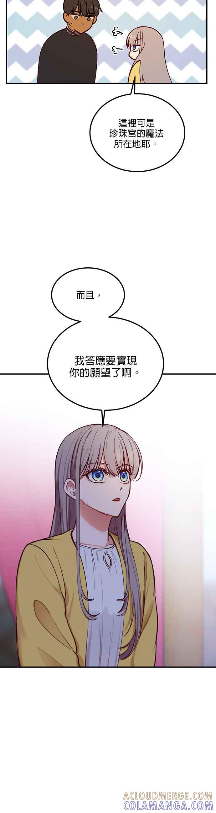 《神灯精灵亚美娜》第54话 第11页