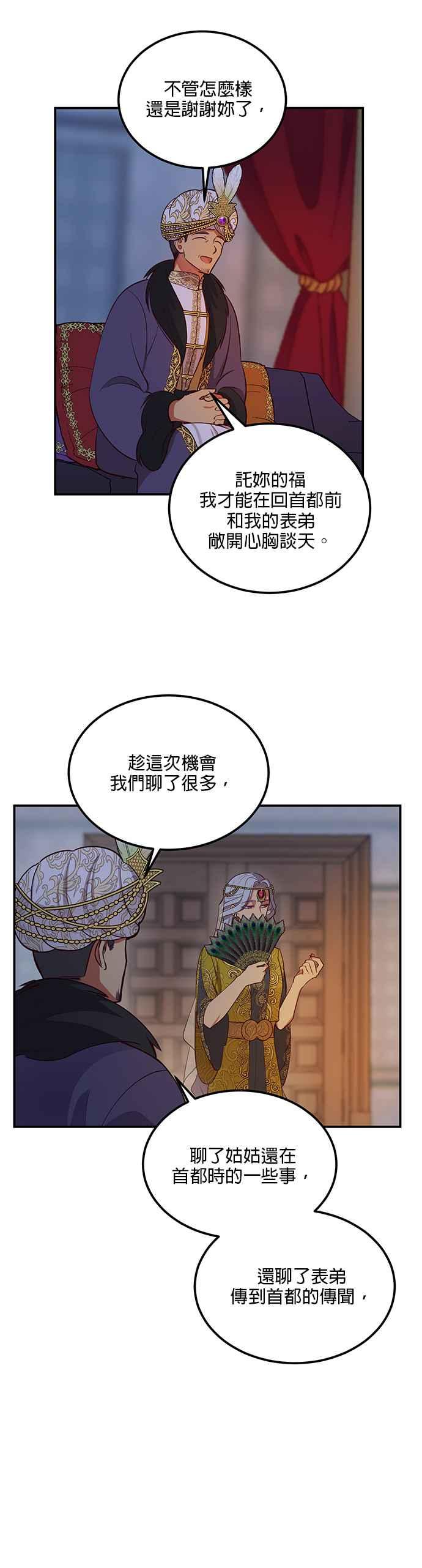 《神灯精灵亚美娜》第54话 第4页