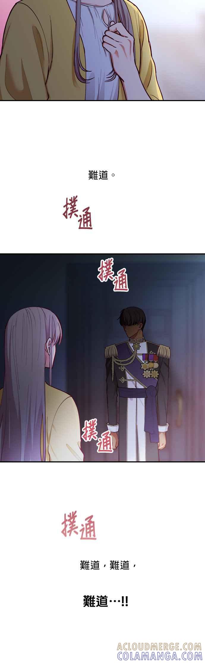 《神灯精灵亚美娜》第54话 第29页