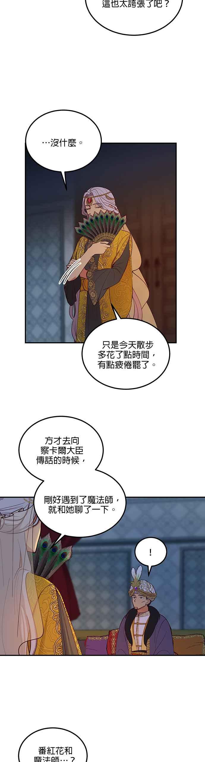 《神灯精灵亚美娜》第54话 第2页