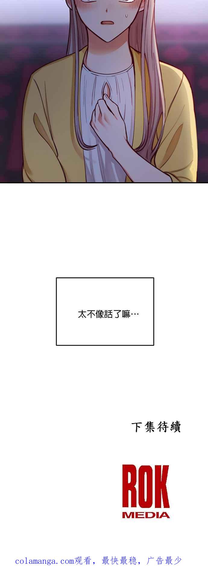 《神灯精灵亚美娜》第54话 第34页