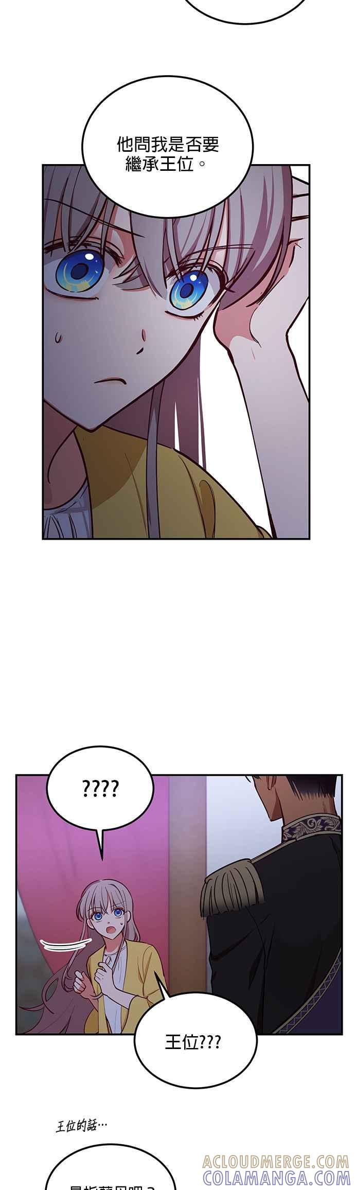 《神灯精灵亚美娜》第54话 第19页