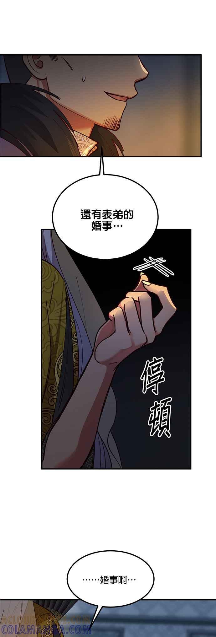 《神灯精灵亚美娜》第54话 第5页