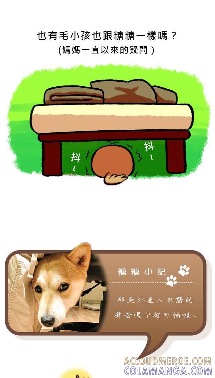 《柴犬周记》第54话 第5页