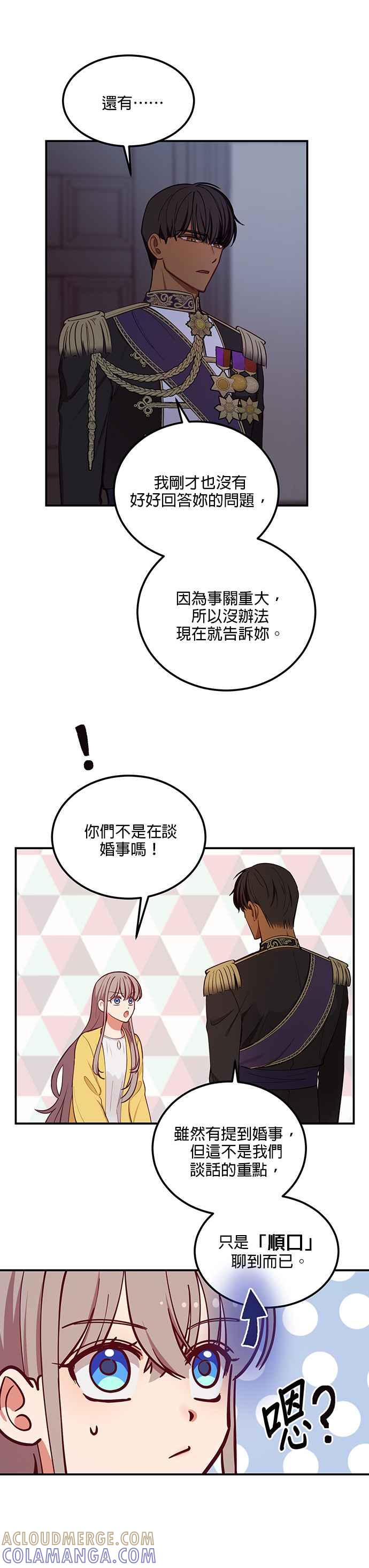 《神灯精灵亚美娜》第54话 第17页