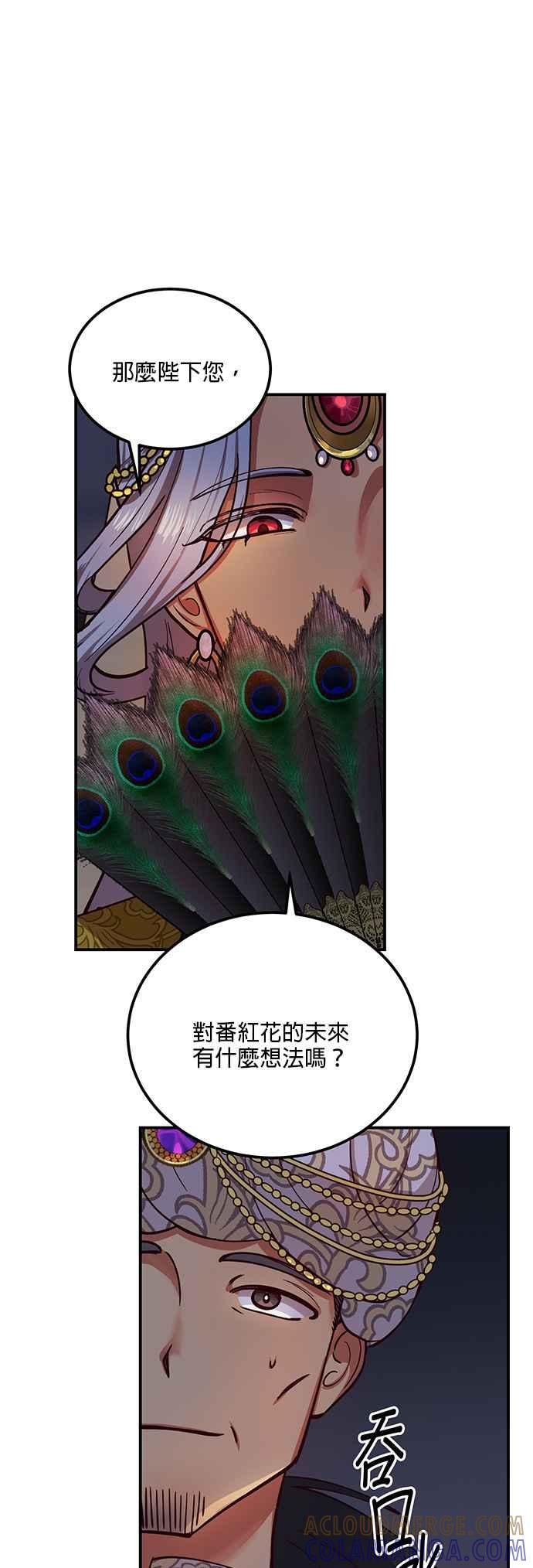 《神灯精灵亚美娜》第54话 第7页