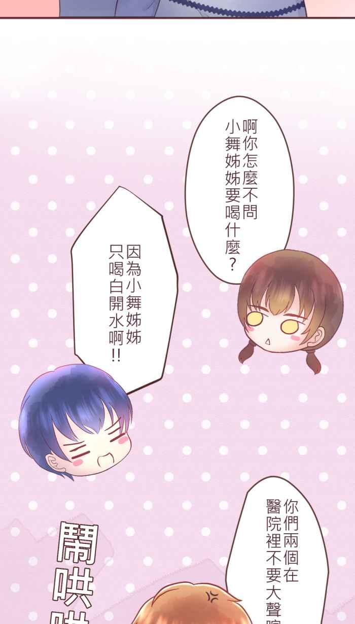 《胡桃钳的秘密》[第二季] 第14话 道歉 第38页