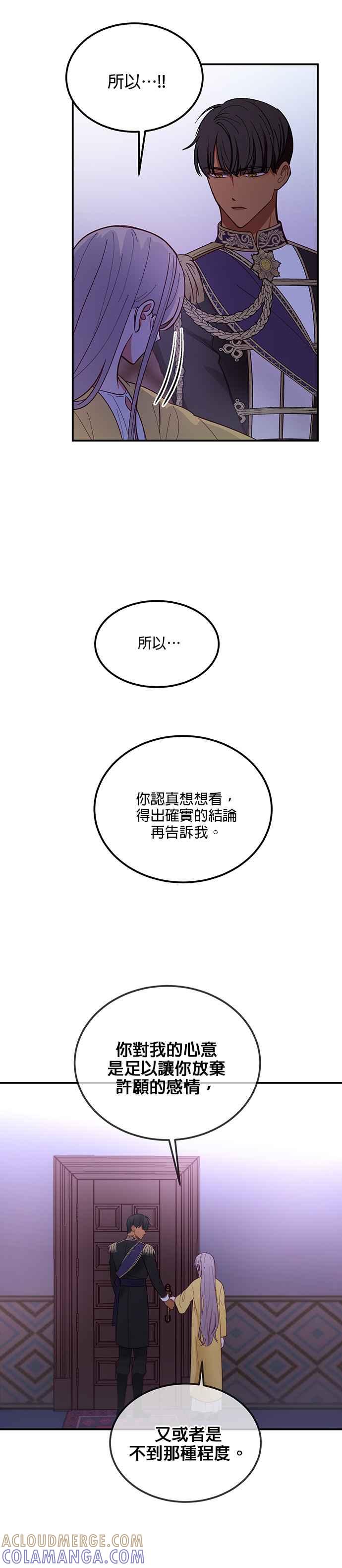 《神灯精灵亚美娜》第55话 第31页