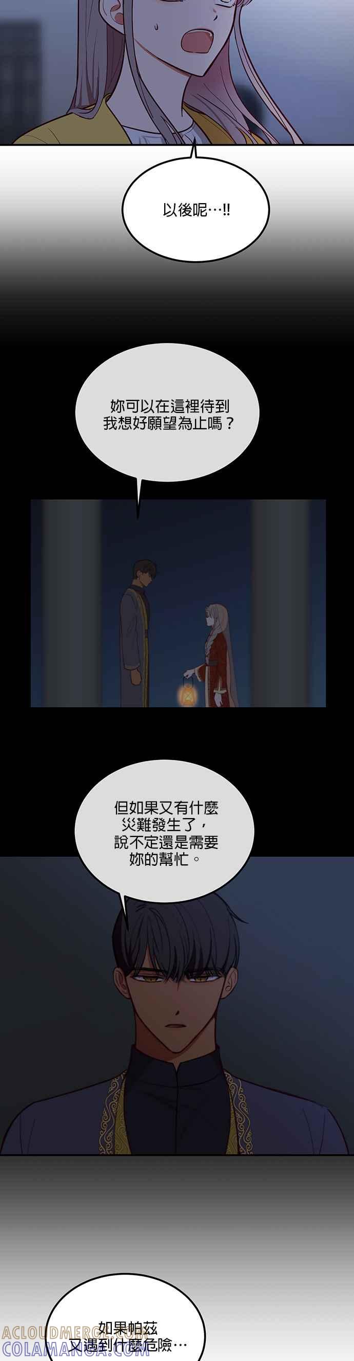 《神灯精灵亚美娜》第55话 第7页