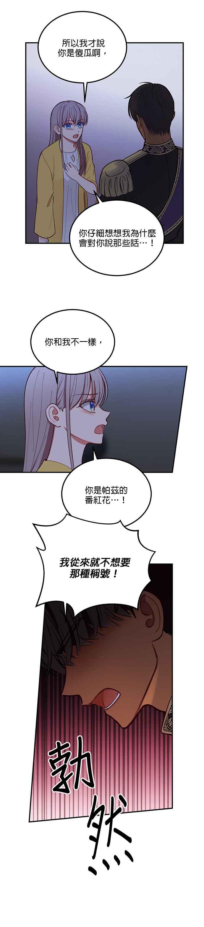 《神灯精灵亚美娜》第55话 第14页