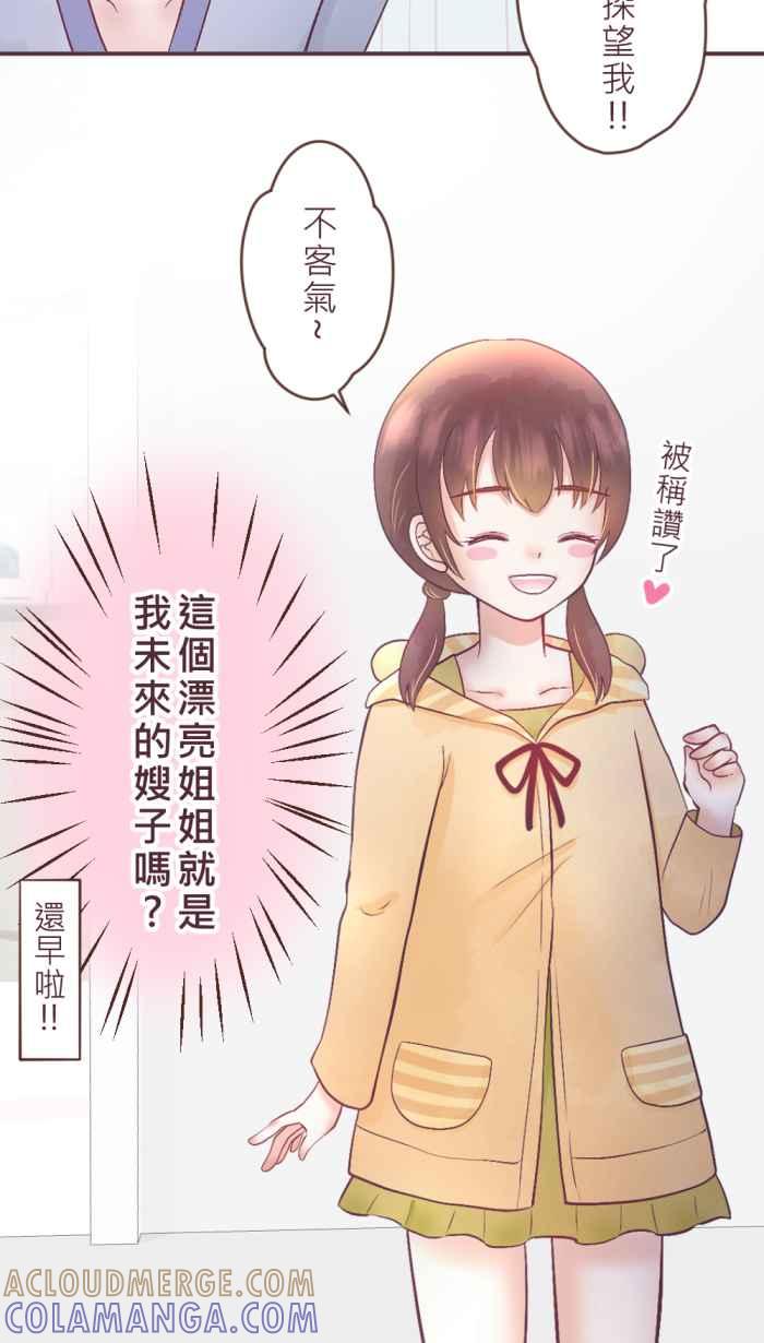 《胡桃钳的秘密》[第二季] 第14话 道歉 第9页