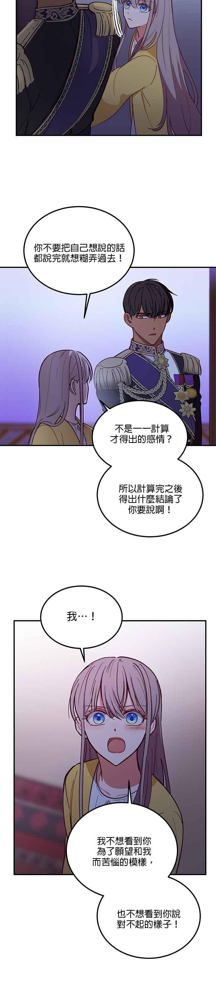 《神灯精灵亚美娜》第55话 第30页