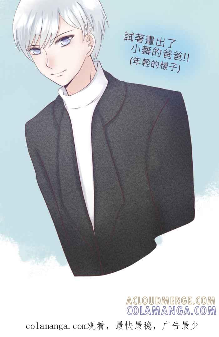 《胡桃钳的秘密》[第二季] 第14话 道歉 第43页
