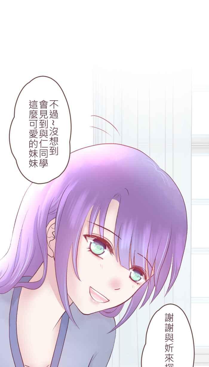 《胡桃钳的秘密》[第二季] 第14话 道歉 第8页