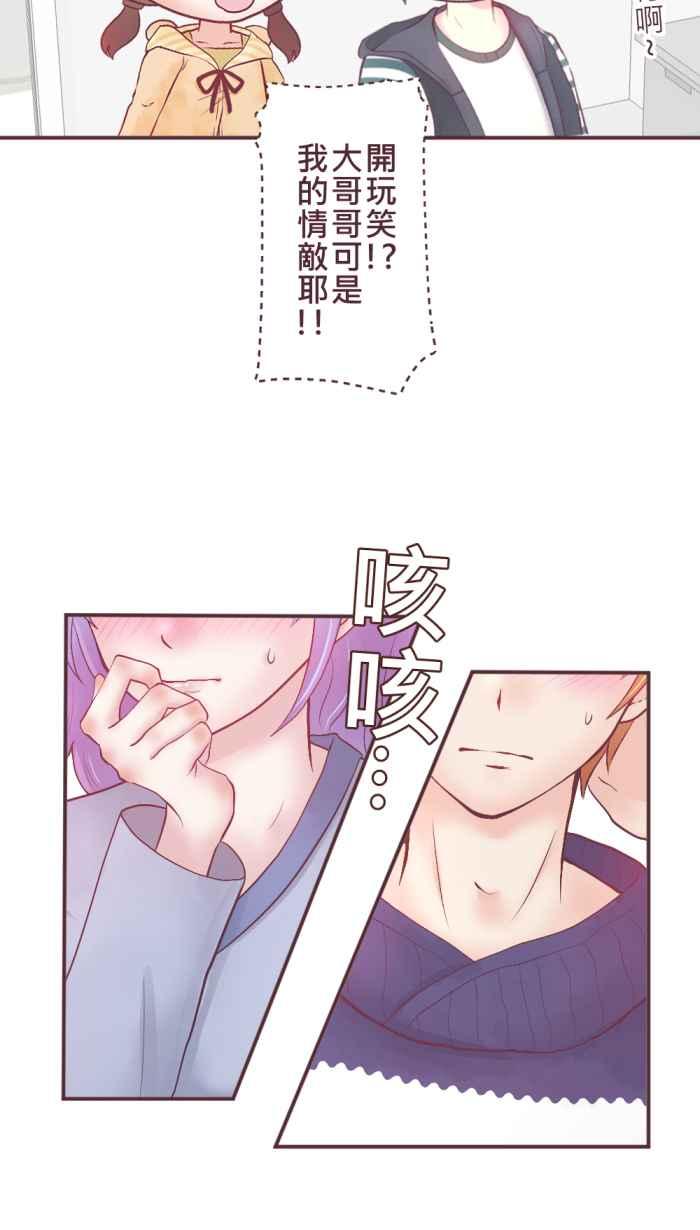 《胡桃钳的秘密》[第二季] 第14话 道歉 第36页