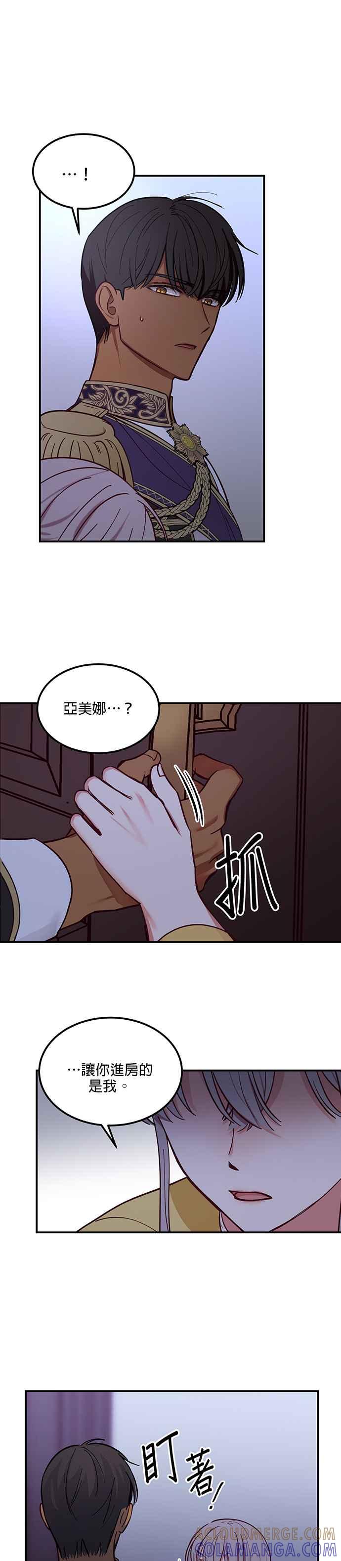 《神灯精灵亚美娜》第55话 第29页