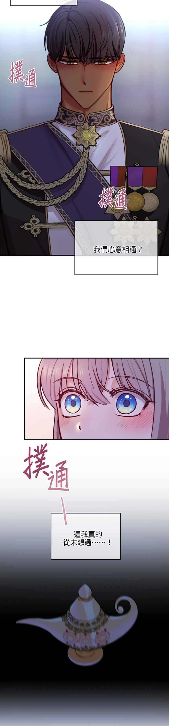 《神灯精灵亚美娜》第55话 第2页