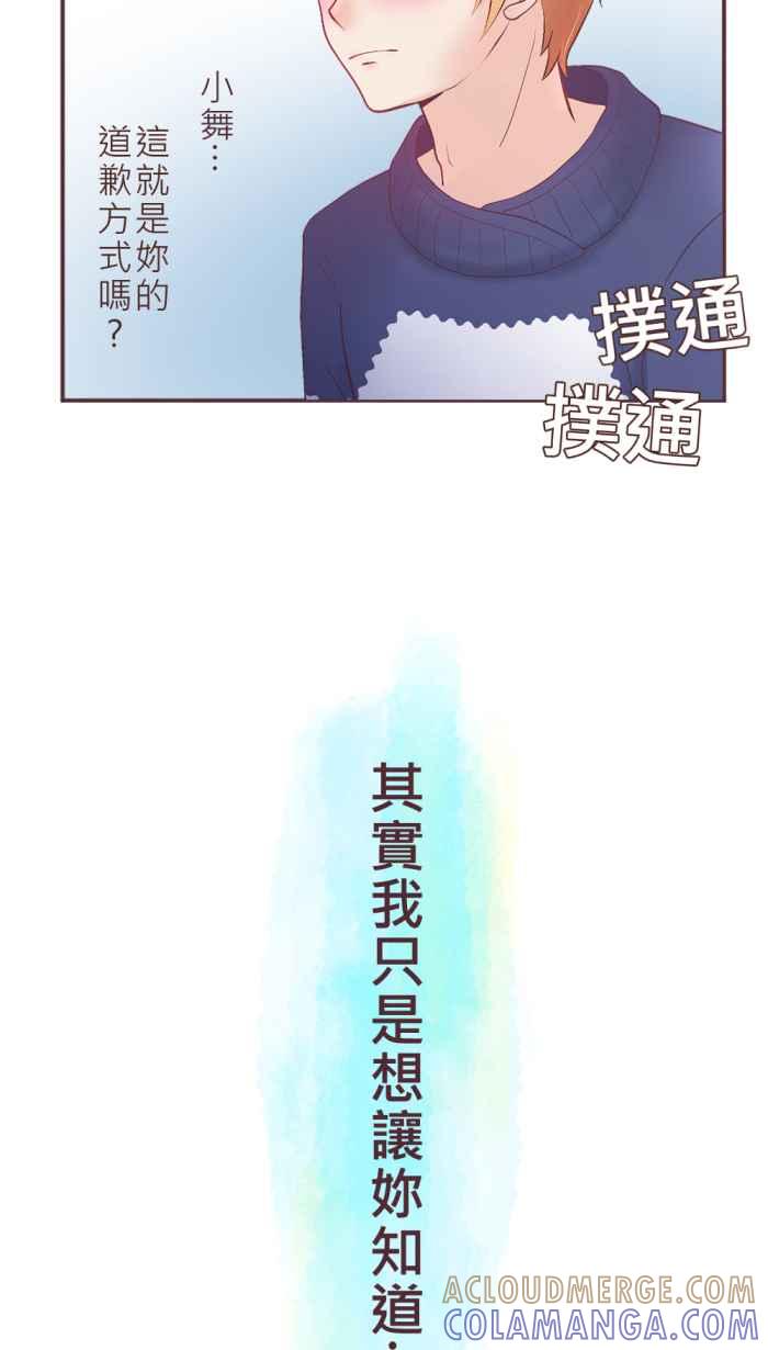 《胡桃钳的秘密》[第二季] 第14话 道歉 第31页