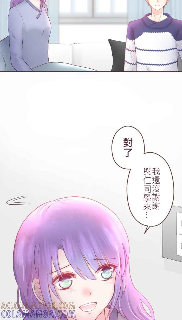 《胡桃钳的秘密》[第二季] 第14话 道歉 第17页