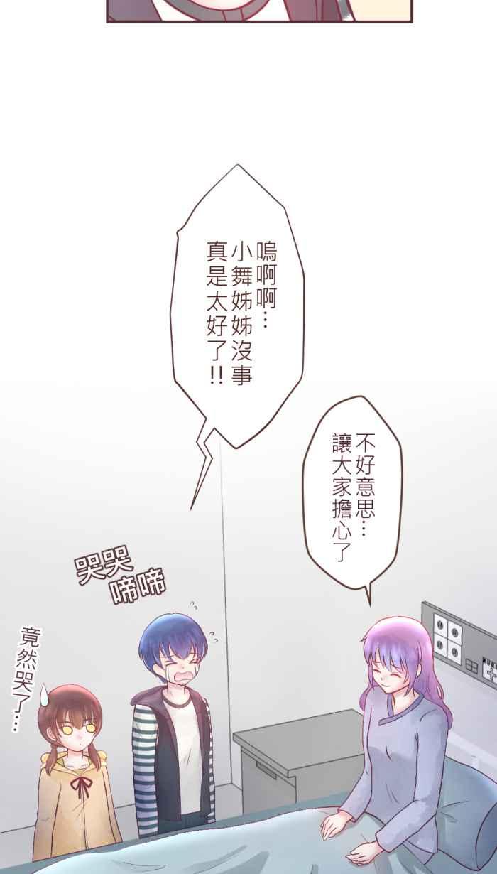 《胡桃钳的秘密》[第二季] 第14话 道歉 第6页