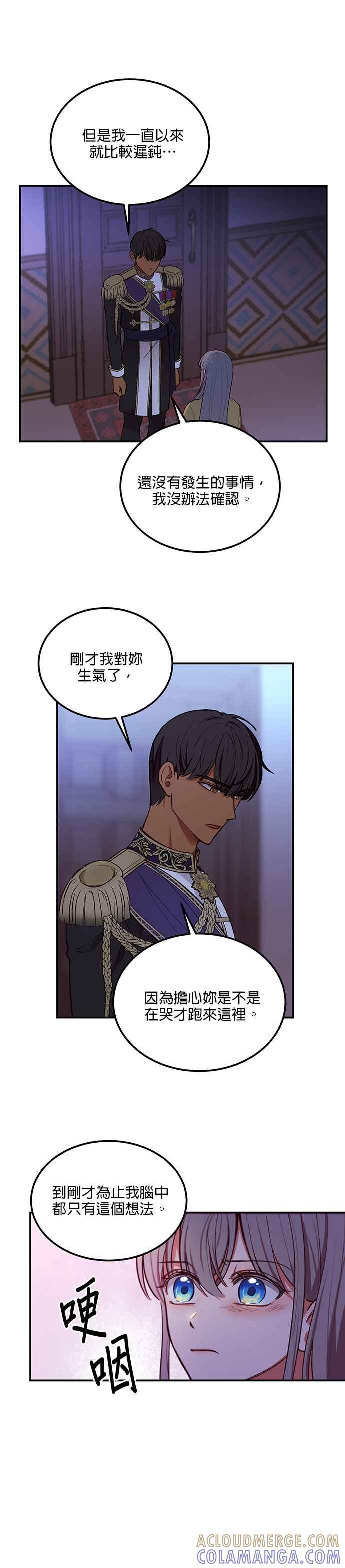 《神灯精灵亚美娜》第55话 第13页