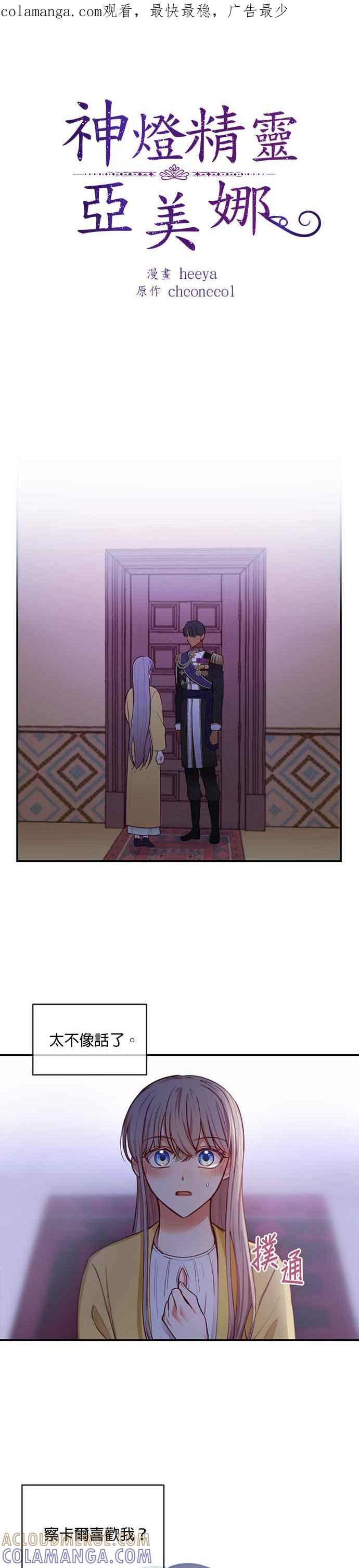 《神灯精灵亚美娜》第55话 第1页