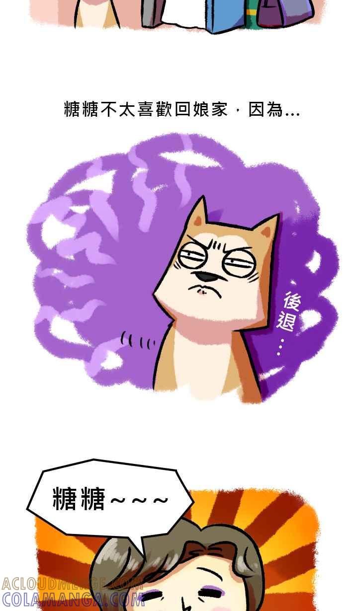 《柴犬周记》第55话 第2页