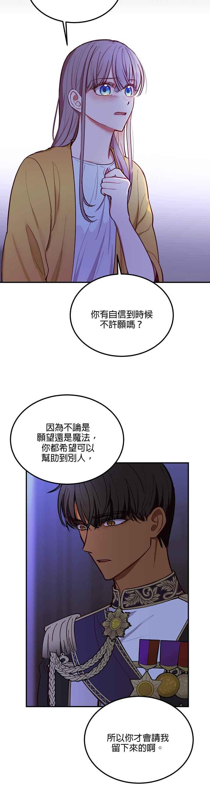 《神灯精灵亚美娜》第55话 第8页